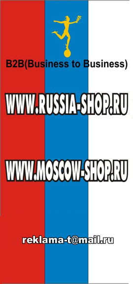 www.russia-shop.ru; www.moscow-shop.ru; tver-shop.com